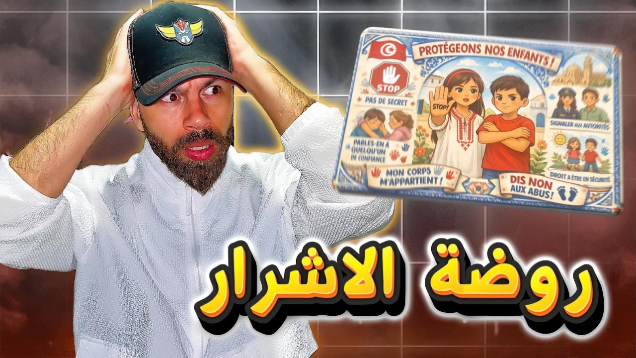 الاعتداء على طفل الـ 3 سنوات داخل روضة