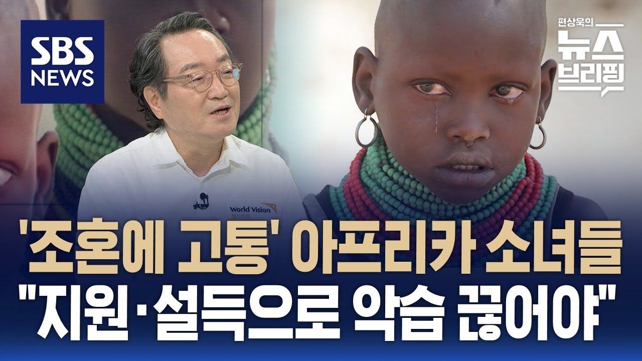 [희망TV] 조혼에 고통받는 아프리카 소녀들…