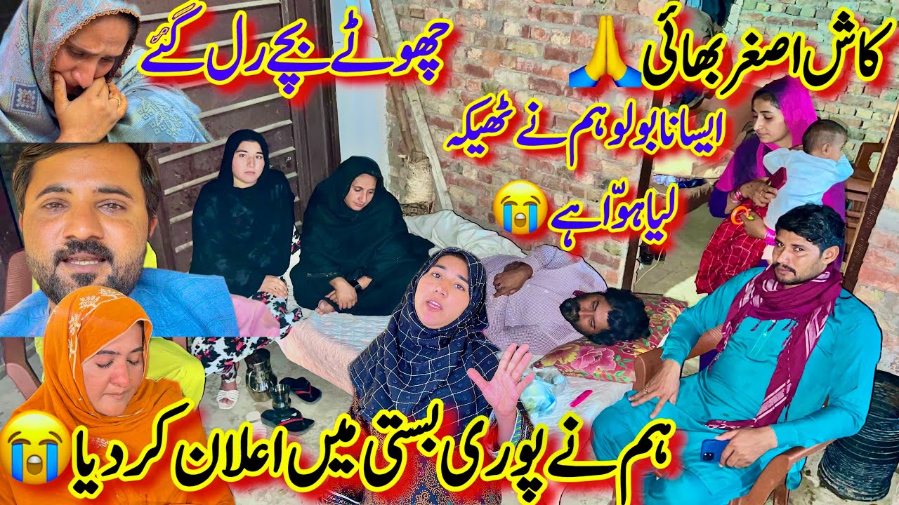 Bachy Rul Gaye😭| Basti M Elan Kar Diya🙏| Ksi Nay Theka Nahi Lay Rakha | Kash Asghar Bhai😭