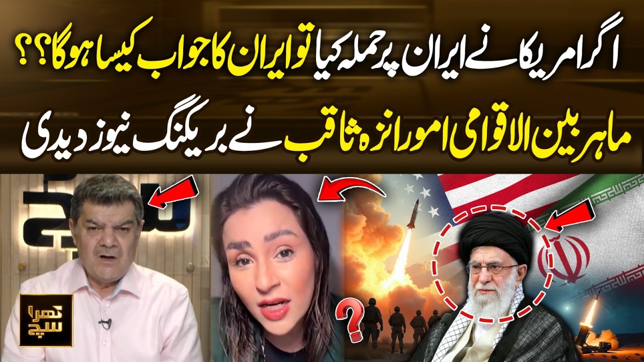 If the US Att@ks Iran — How Will Iran Respond? | Anza Saqib Revealed Breaking Insights | Khra Sach