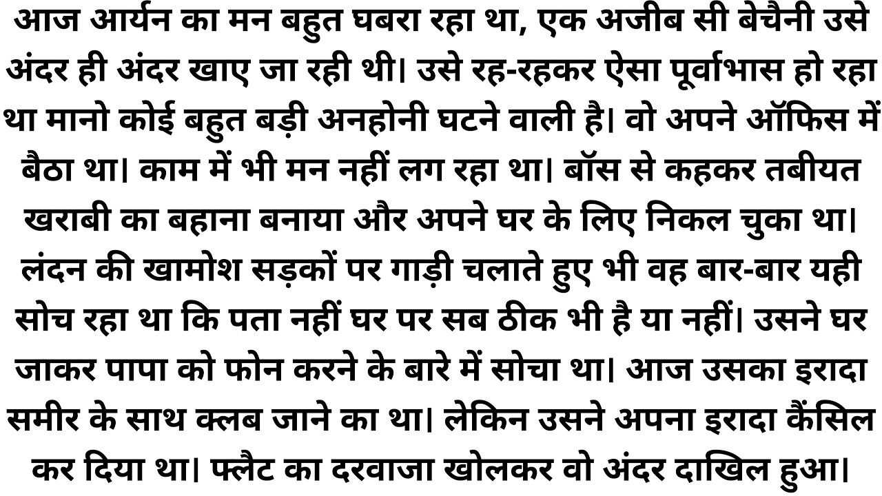 बेरहम सनमBold Hindi Novel Most Romantic Heart Touching Bed Time Love Story Family Story