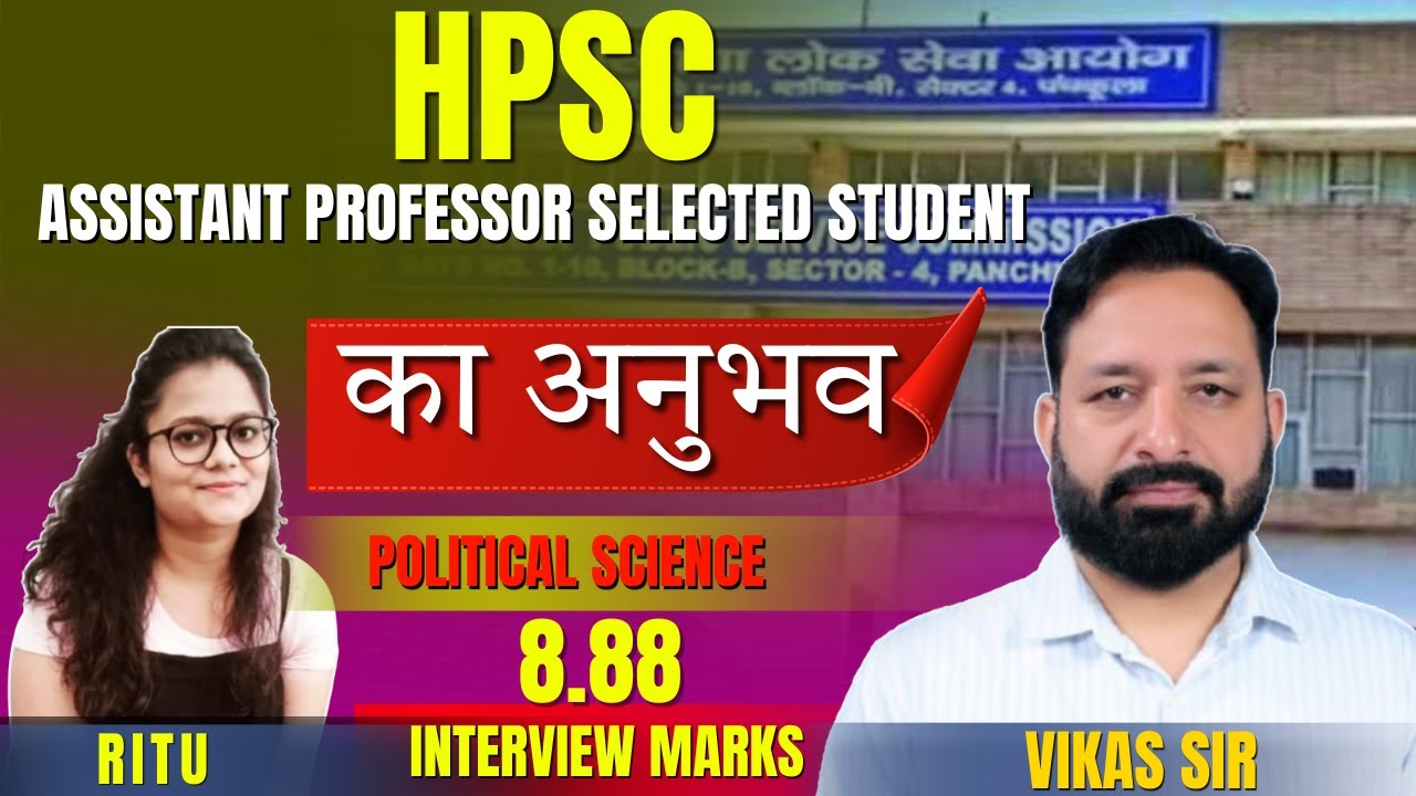 HPSC ASSISTANT PROFESSOR SELECTED STUDENT RITU KA अनुभव. HPSC A.P की तयारी के लिए आज ही ज्वाइन करें