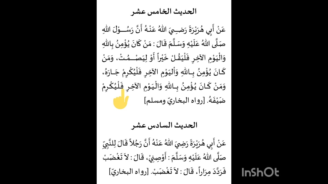 Arba'una Hadith: Hadisi Na 15 & 16