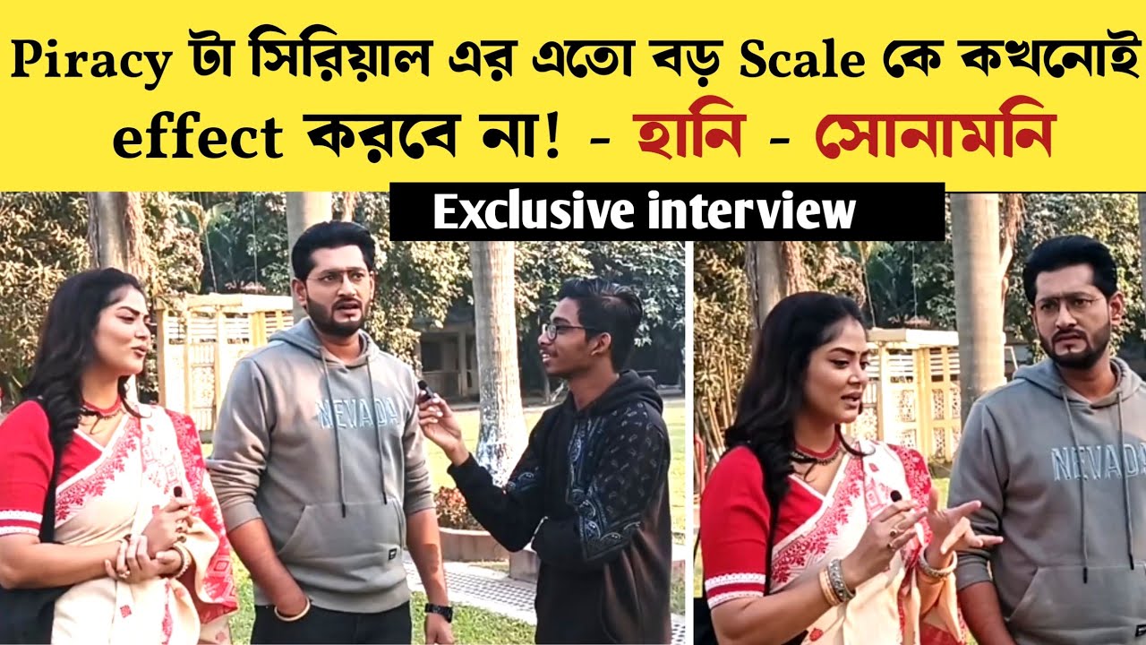 সিরিয়ালের Piracy, শীতে শুট করা -ইত্যাদি নিয়ে জমজমাট আড্ডায় হানি ও সোনামণি | শুভ বিবাহ | interview