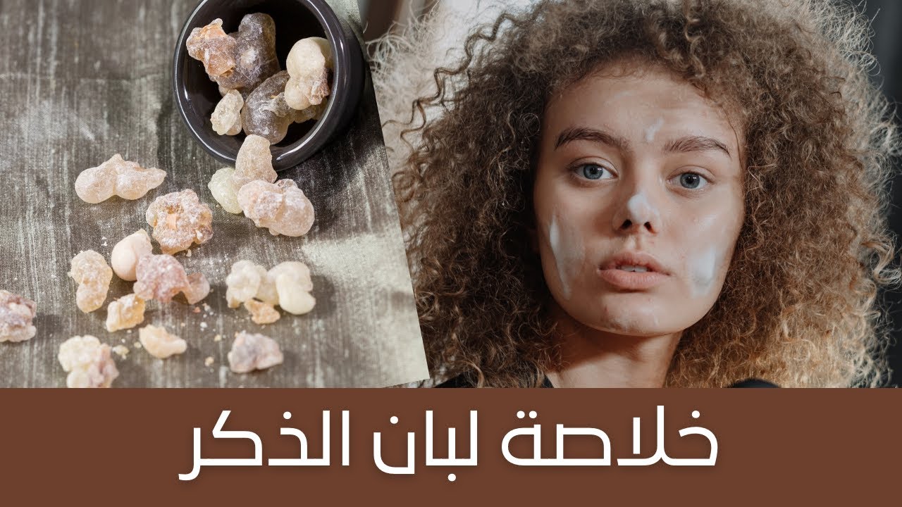 Frankincense Extract and Cream  خلاصة وكريم لبان الذكر