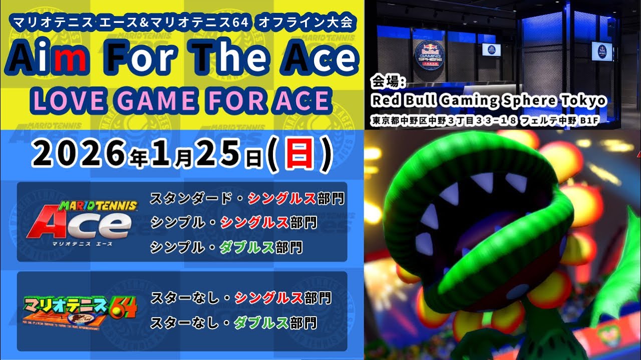【マリオテニス】Aim For The Ace ~LOVE GAME FOR ACE~【オフライン大会】
