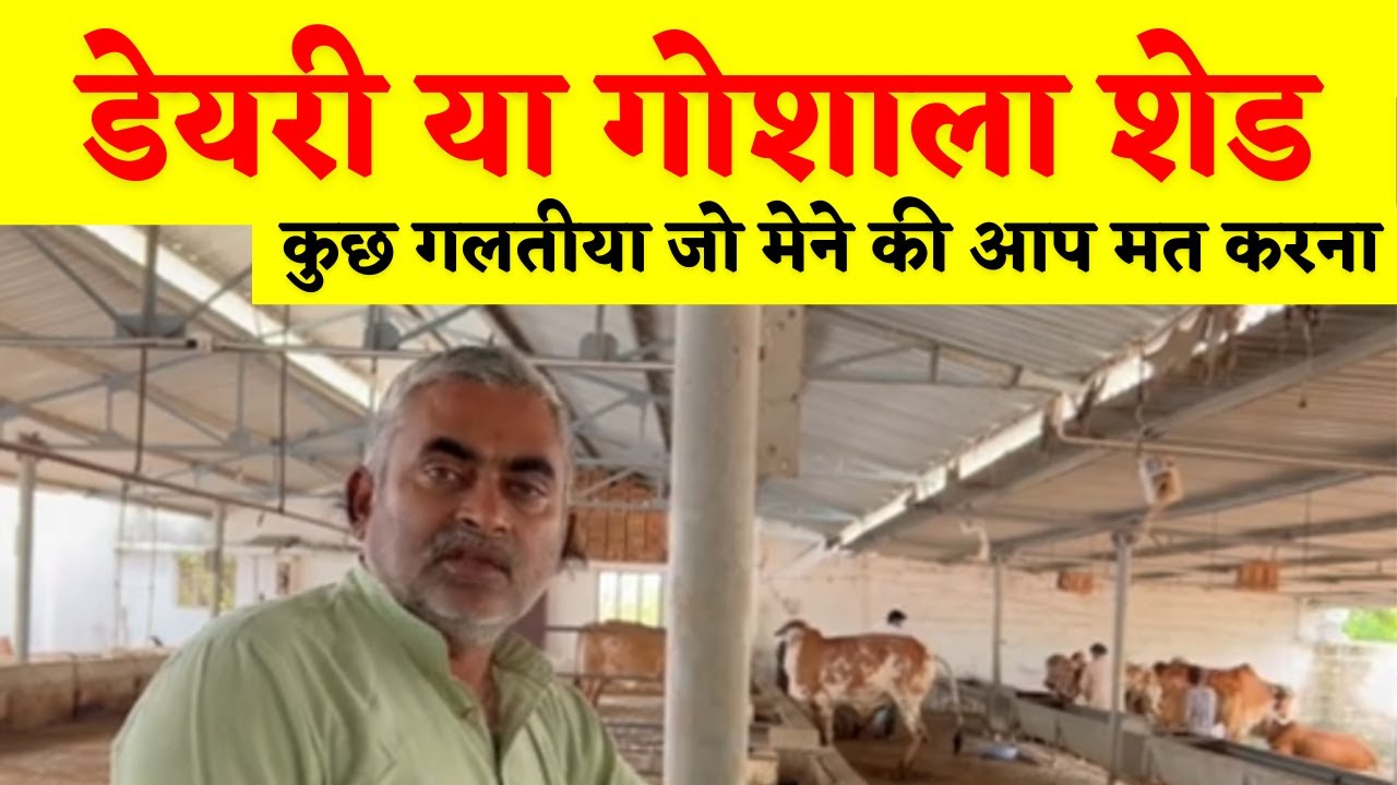 How to Select Land for Gaushala? | गौशाला बनाने के लिए ज़मीन का सही चयन