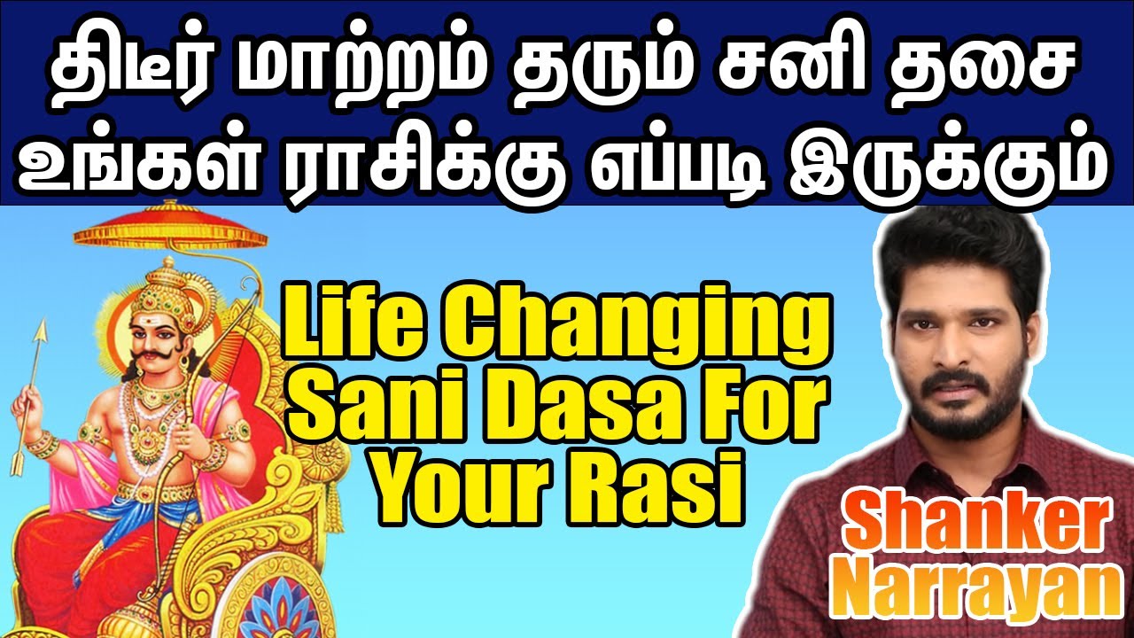 Sani Dasa Palangal in Tamil | Sani Dasa For Your Rasi | Life Horoscope #sani #dasa #rasipalan