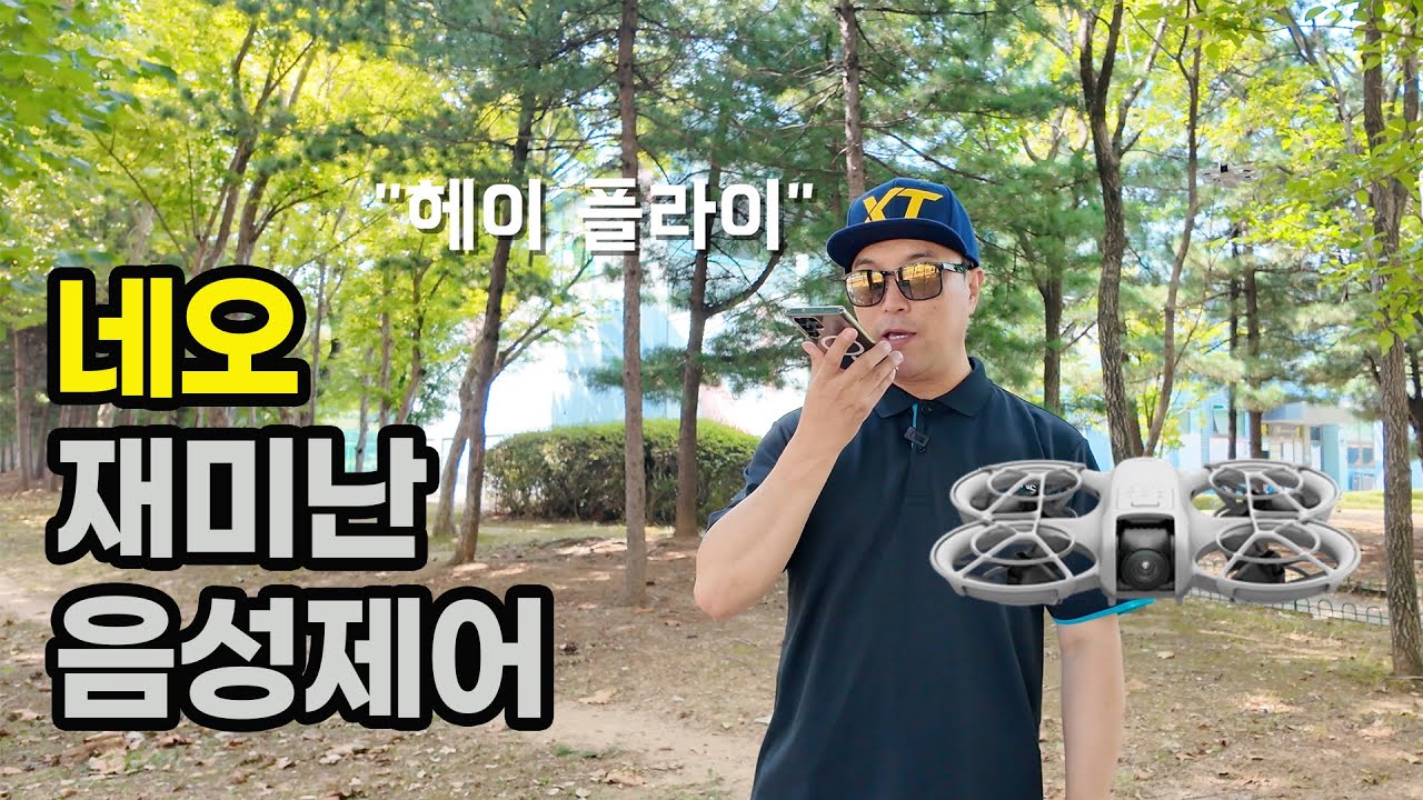[XT-117] DJI 네오 | 음성으로도 제어가 가능하다고? | 팔방미인 | 꿀잼 | 4K영상