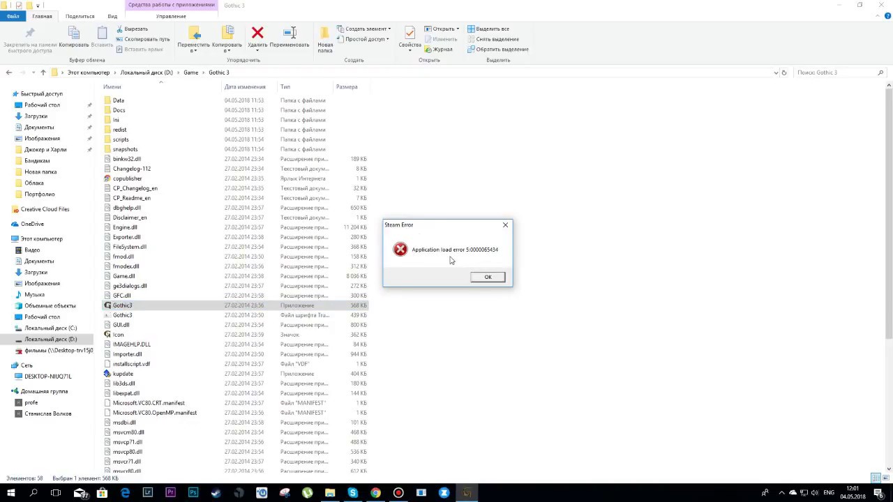 Application load error 5 0000065434 - Устранение ошибки.