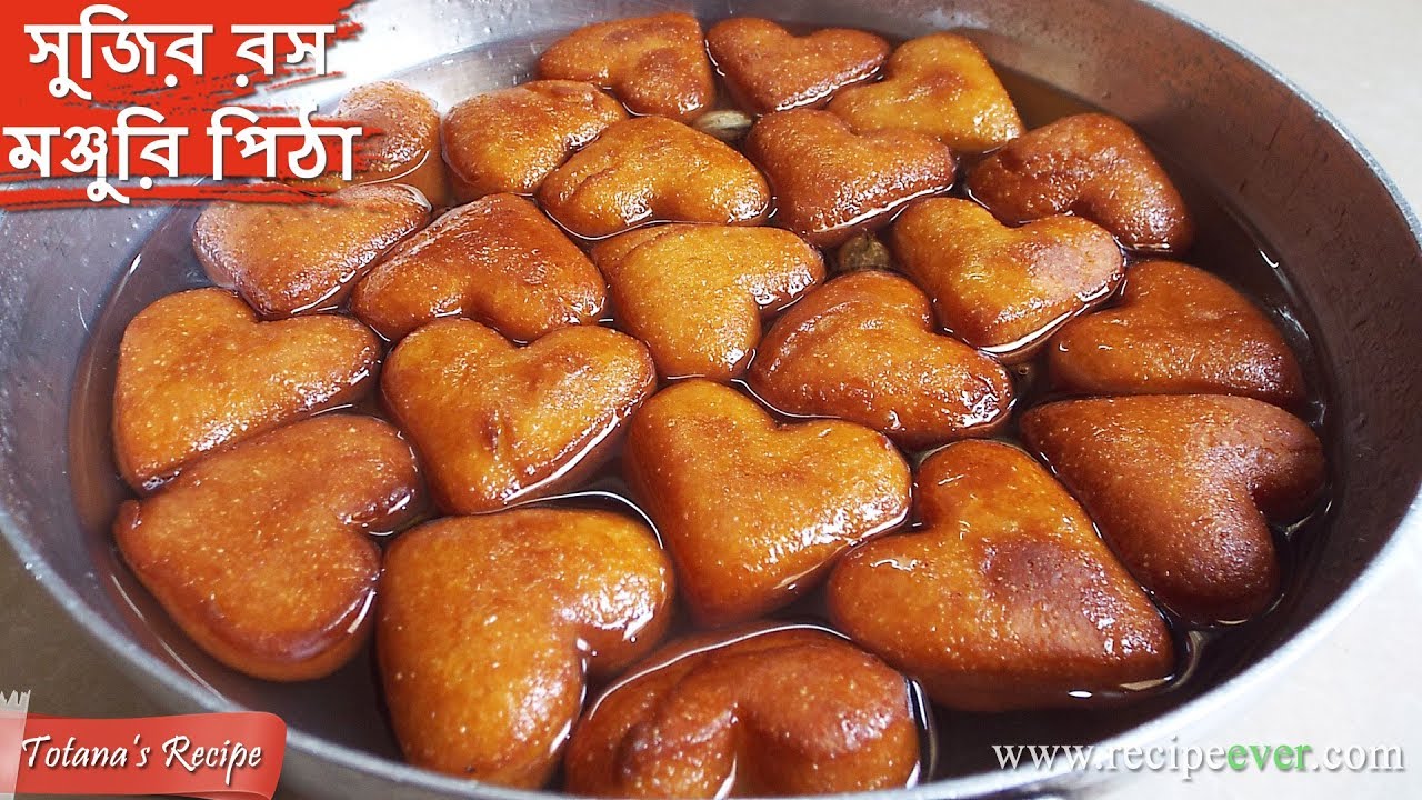 সুজির রস মনজুরি পিঠা | Bengali Sweets Pitha Recipe | Sujir Ros Monjuri Pitha | Bengali Food Recipes