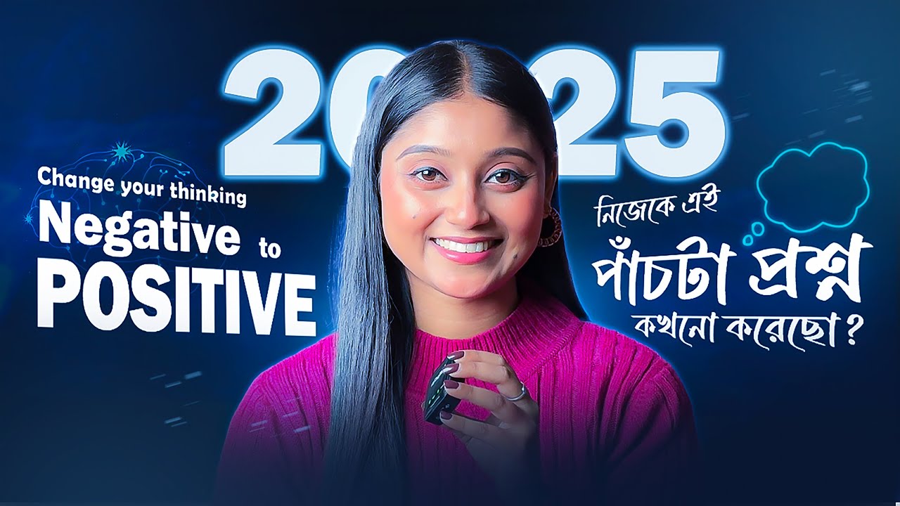 এই পাঁচটি প্রশ্ন তোমার জীবন বদলে দেবে | #motivation #selfimprovement #2025 #discipline