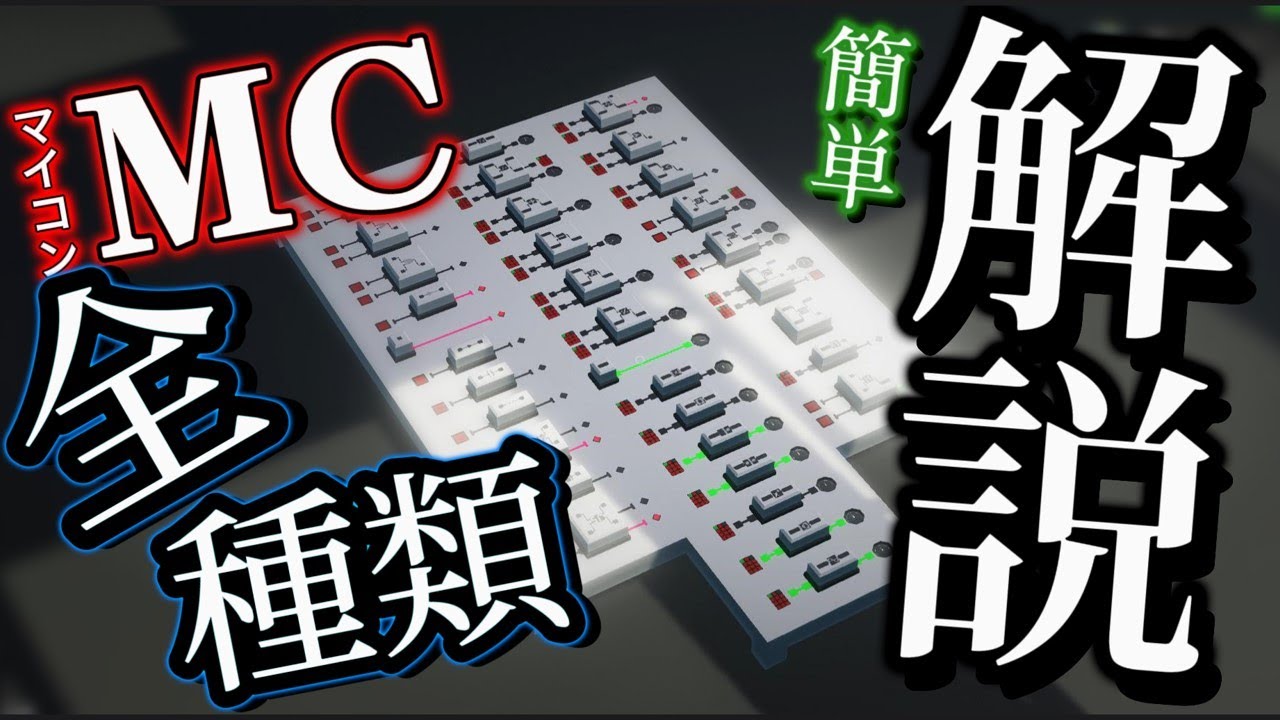 ストワ 回路解説「Stormworks」