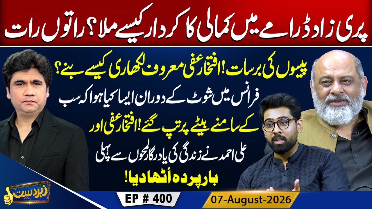 Zabardast With Wasi Shah | Iftikhar Iffi & Ali Ahmed | Episode 400 | Neo News