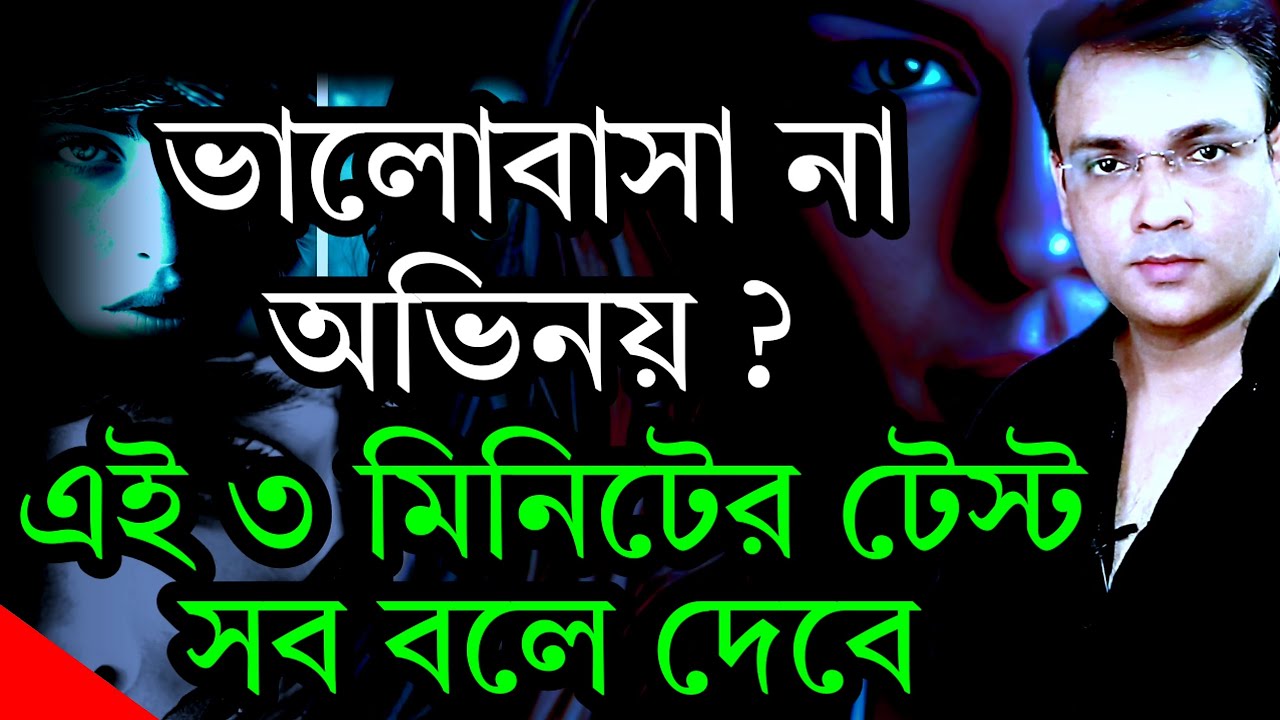 Relationship Honesty Test | সে loyal নাকি Fake Attention দিচ্ছে? ২০টি ডার্ক সাইন |  PSYCHELOGER NEEL