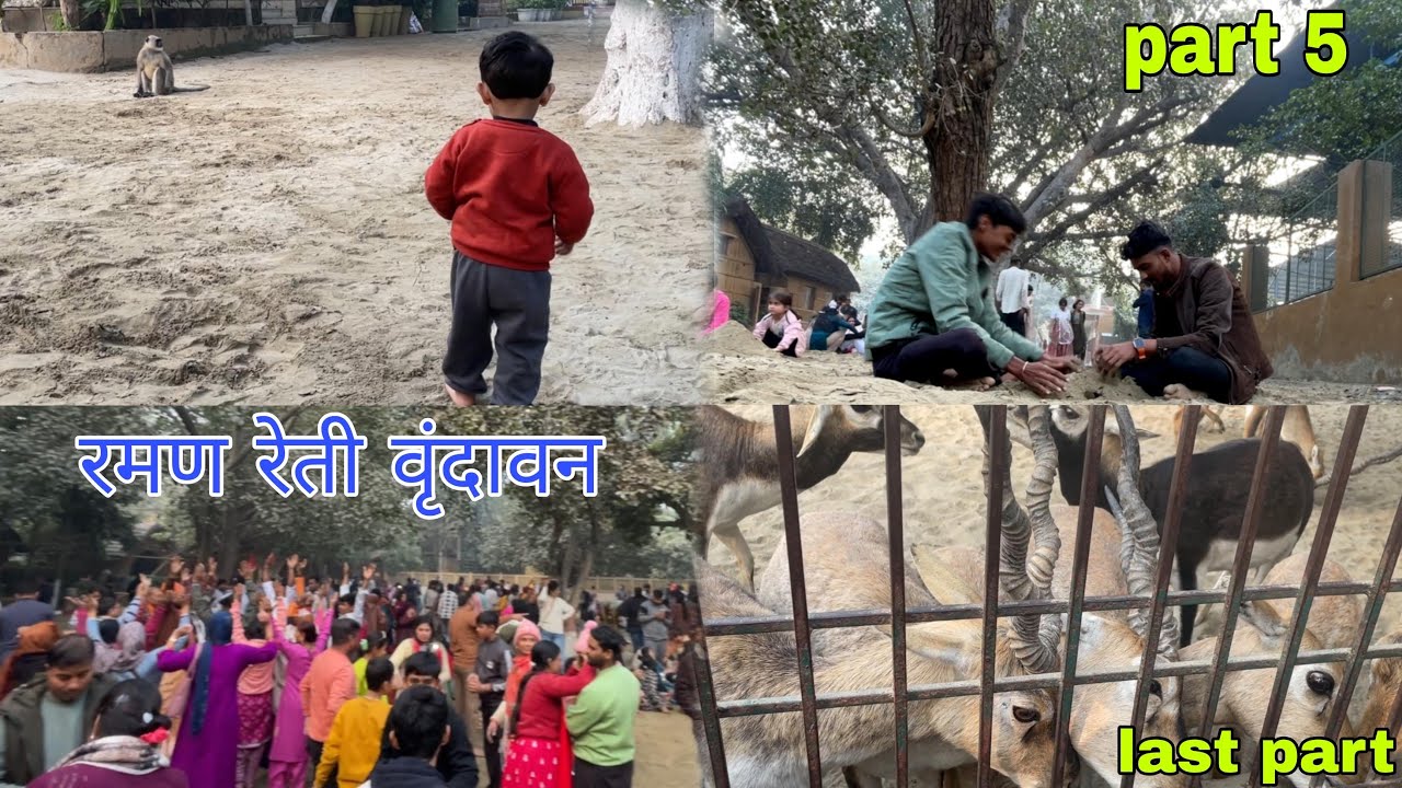 😍🙇🏻 रमण रेती वृंदावन || नंद बाबा का गाँव नंदगाँव (Nandgaon) (गोकुल की गलियों).😍🙏🏻🫀