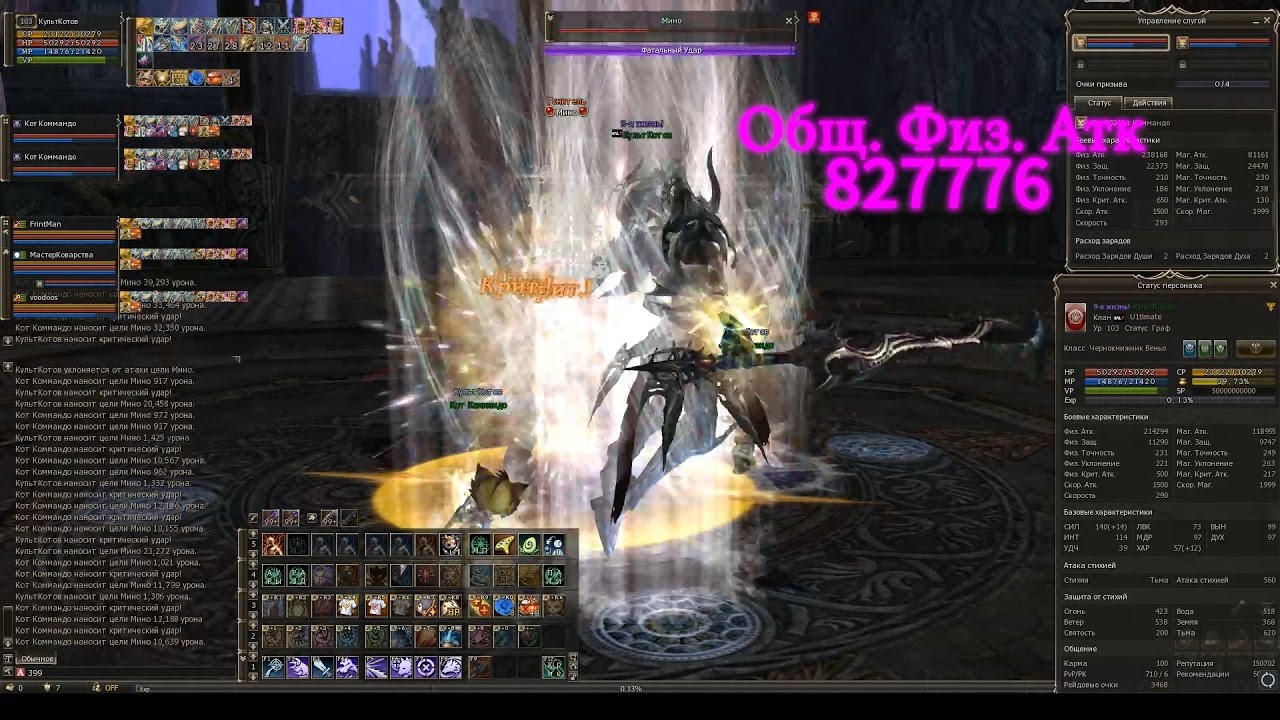 ПВЕ эквип. Максимальный DPS. Lineage 2: Grand Crusade