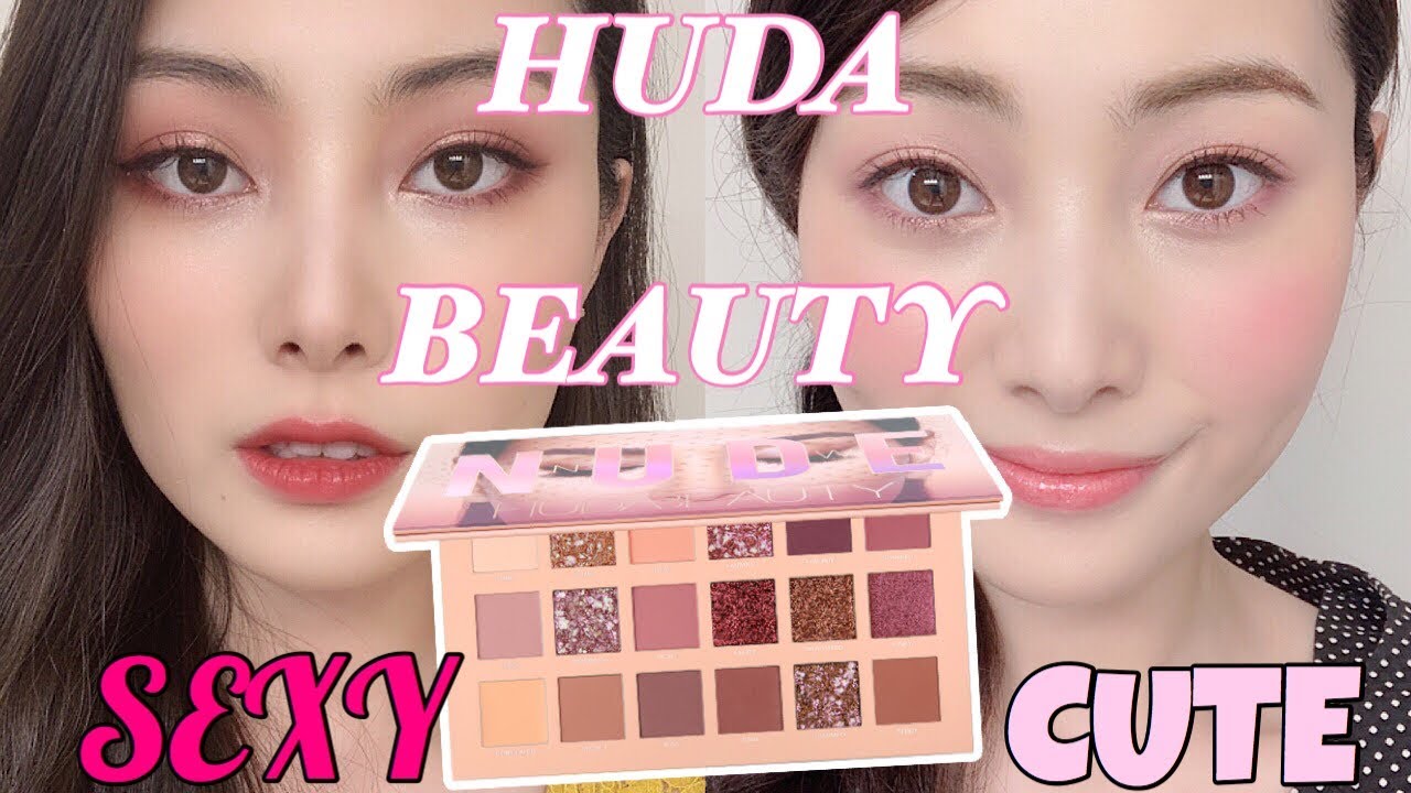 【フーダビューティパレット】2 LOOKSレビュー/大人気海外ブランド/Huda Beauty New Nude Eyeshadow Palette