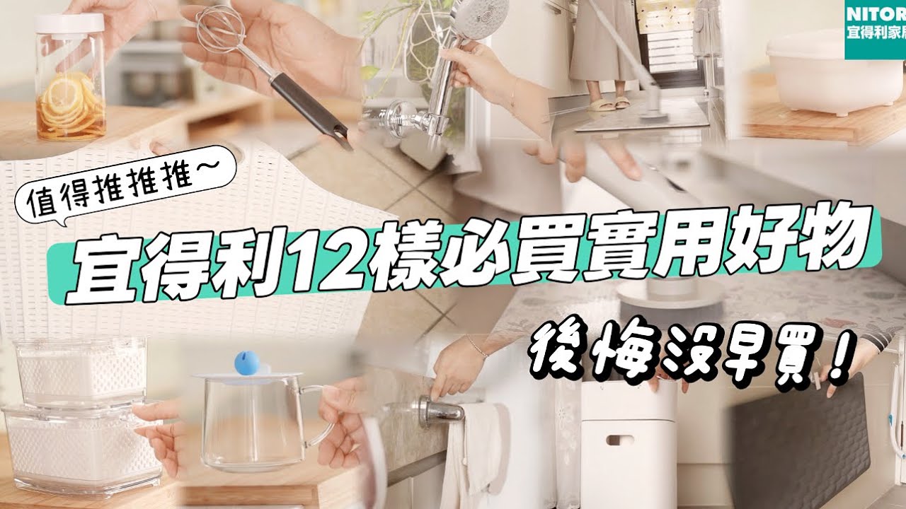 【宜得利必買】宜得利多年的愛用好物分享/宜得利必買實用好物/好用的電動清潔刷/麻辣香鍋蝦,三杯雞晚餐