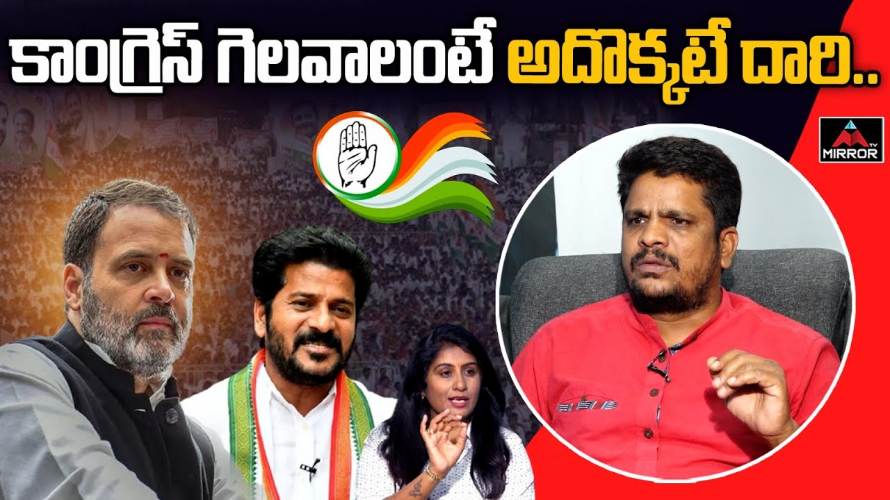 Sr Journalist Venugopal Reddy Comments On Revanth Reddy | Congress | Rahul Gandhi | Mirror TV