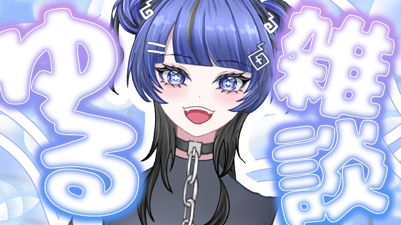 【雑談】寒いのであたたかい話をしよう【#新人Vtuber#幽玄イトナ】