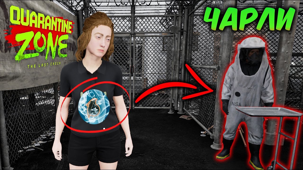 ЗНАКОМСТВО С ЧАРЛИ - Quarantine Zone: The Last Check #5