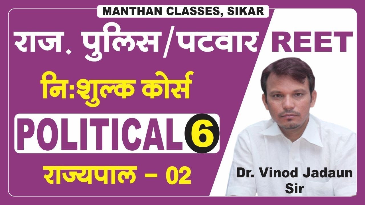 [6] Rajasthan Patwari 2020, Rajasthan Police and Reet | Political Science Class | Governor-2