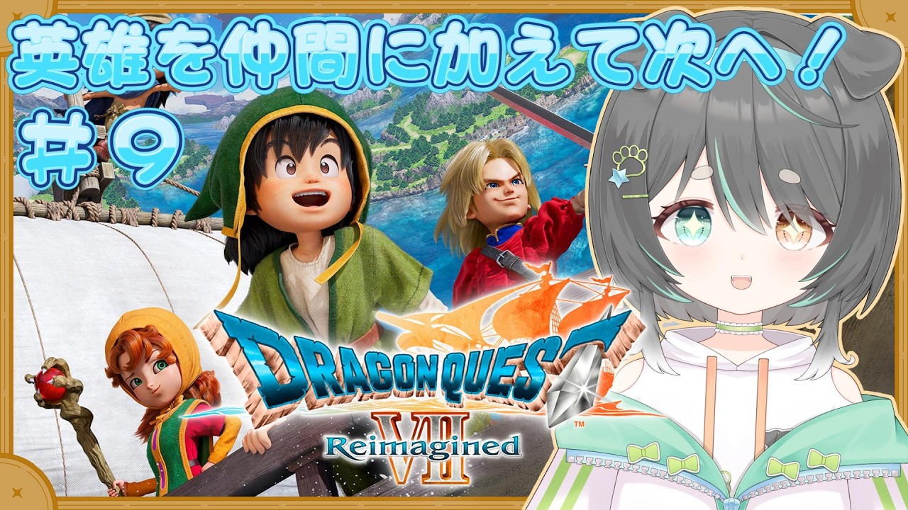 【ドラゴンクエストVII Reimagined】《 枠立て直し 》英雄メルビン参戦！新たな石板の地へ⚔️【ドラクエ7】