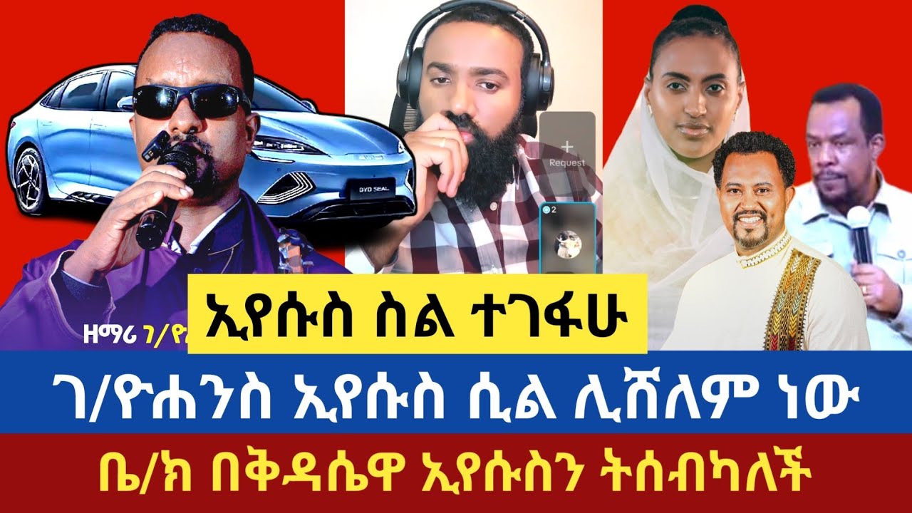 ዲያቆን መዝሙር ያሬድ የታዘበውን አጋራ አስተማረ 