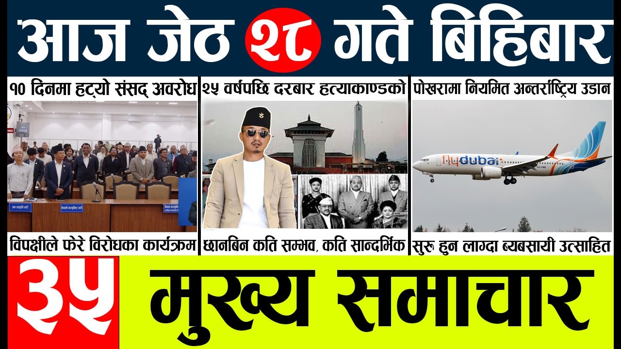 News🔴today nepali news aaj ka mukhya samachar taja