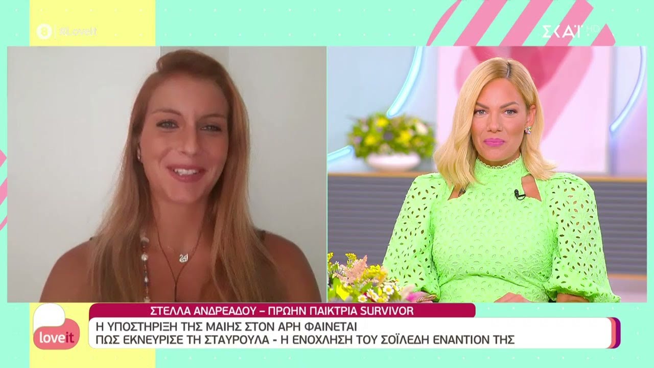 H Στέλλα Ανδρεάδου παίρνει θέση στα όσα ειπώθηκαν ανάμεσα σε Σταυρούλα και Ασημίνα  | Love It