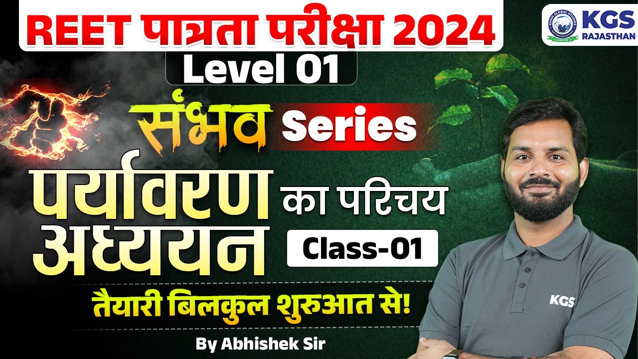 REET 2024 Level 1 | Environmental Studies (पर्यावरण अध्ययन) | Environmental Studies by Abhishek Sir