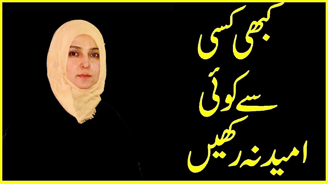 Kisi se koi Umeed na rkho   || Zakia Batool Najafi