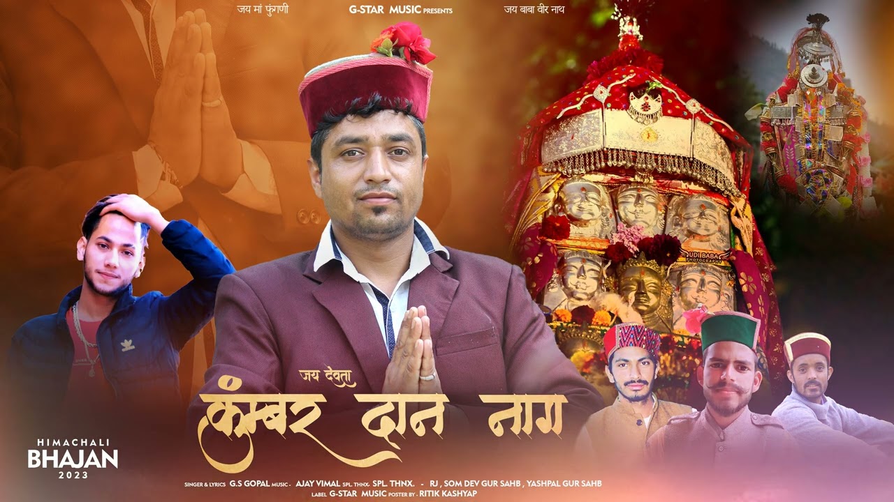 kumbar Dan Nag Bhajan 2023 l G.S Gopal l AjaY vimal l