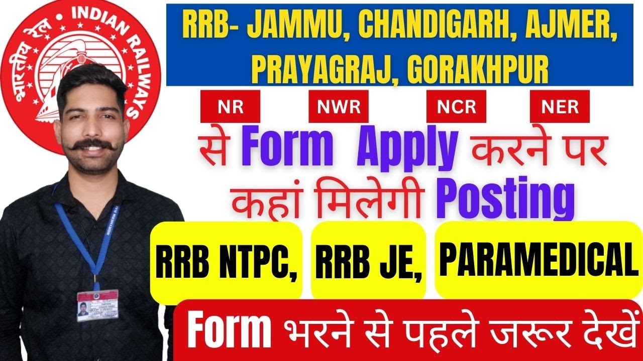 NR Railway Posting Place | NR Posting of RRB NPTC, JE, ALP, PARAMEDICAL  #rrbntpc #rrbje #rrbalp