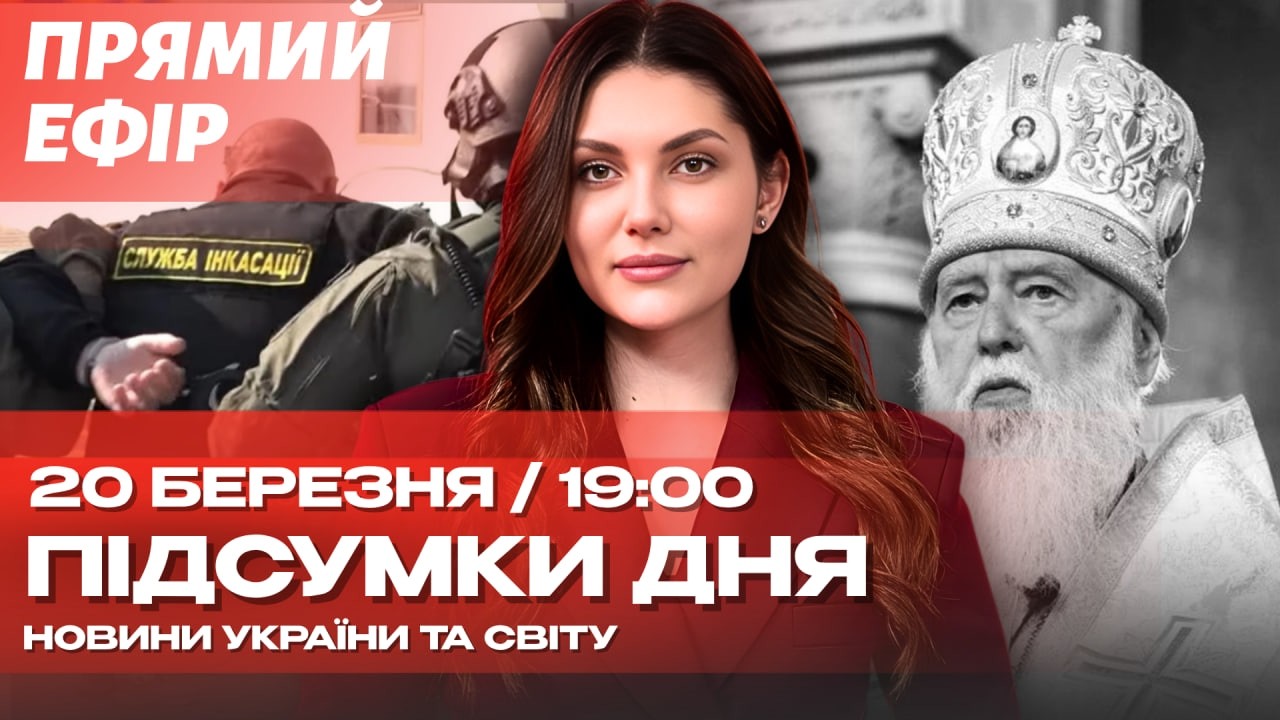 ⚡️НАЖИВО!ПОМЕР ПАТРІАРХ ФІЛАРЕТ🕯 Велика втрата для України |Угорщина катує українців методами КДБ?!
