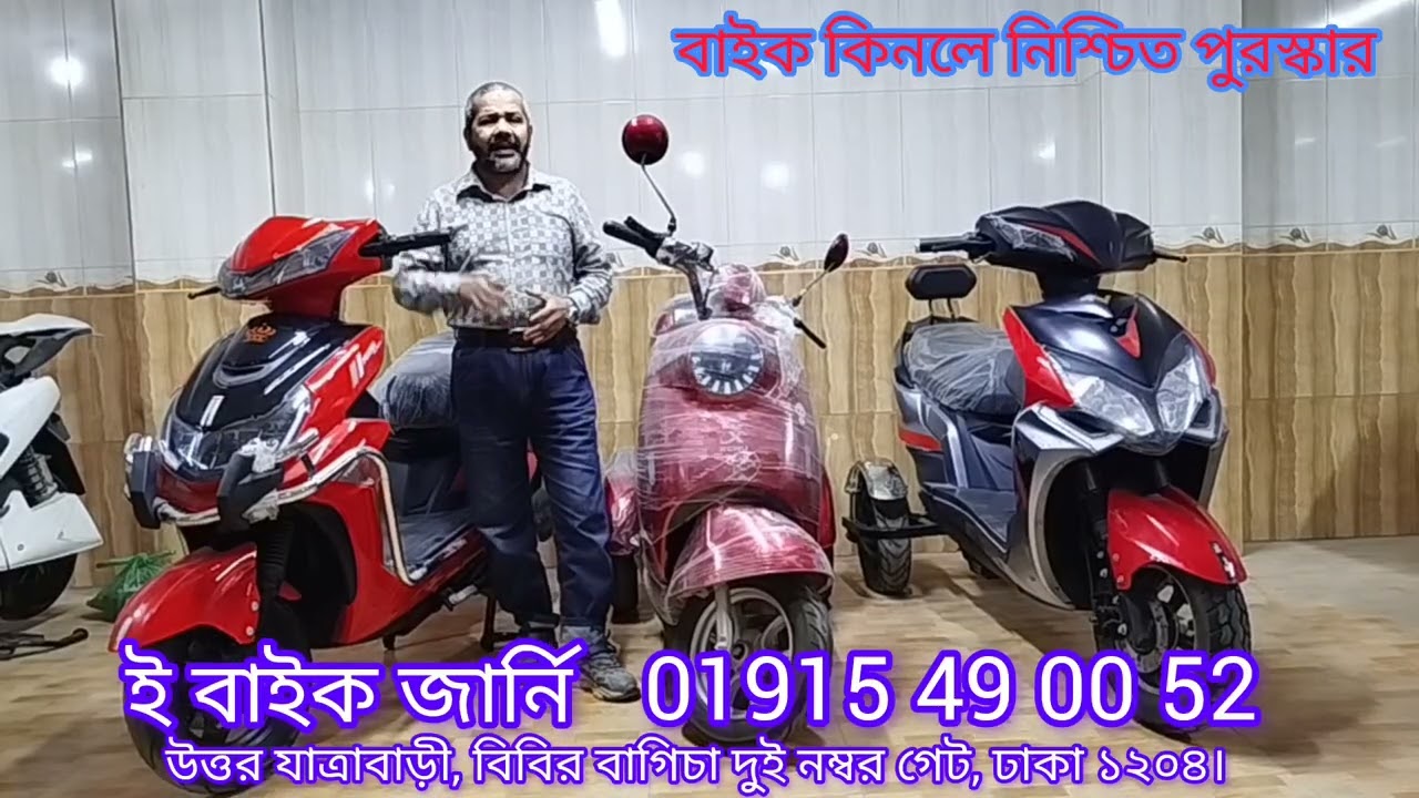 ইলেকট্রিক বাইক কিনলেই নিশ্চিত পুরস্কার