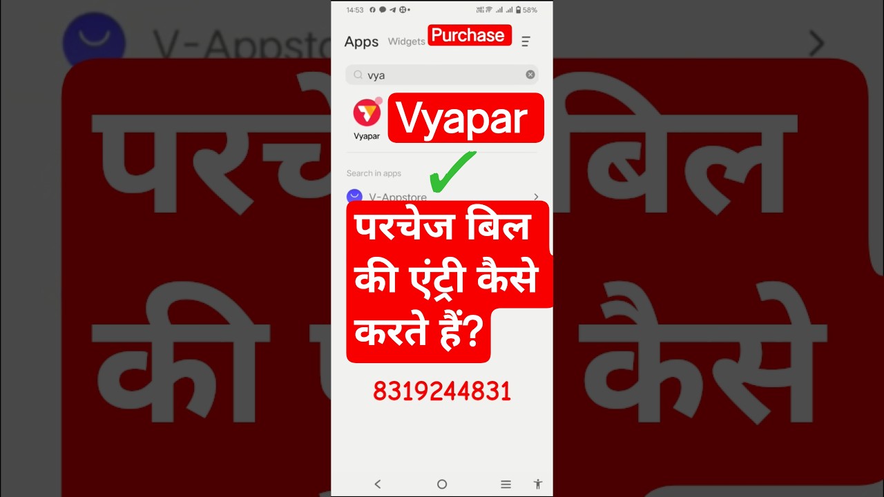 Vyapar app- How to make purchase bill entry in Vyapar app? #vyaparapp