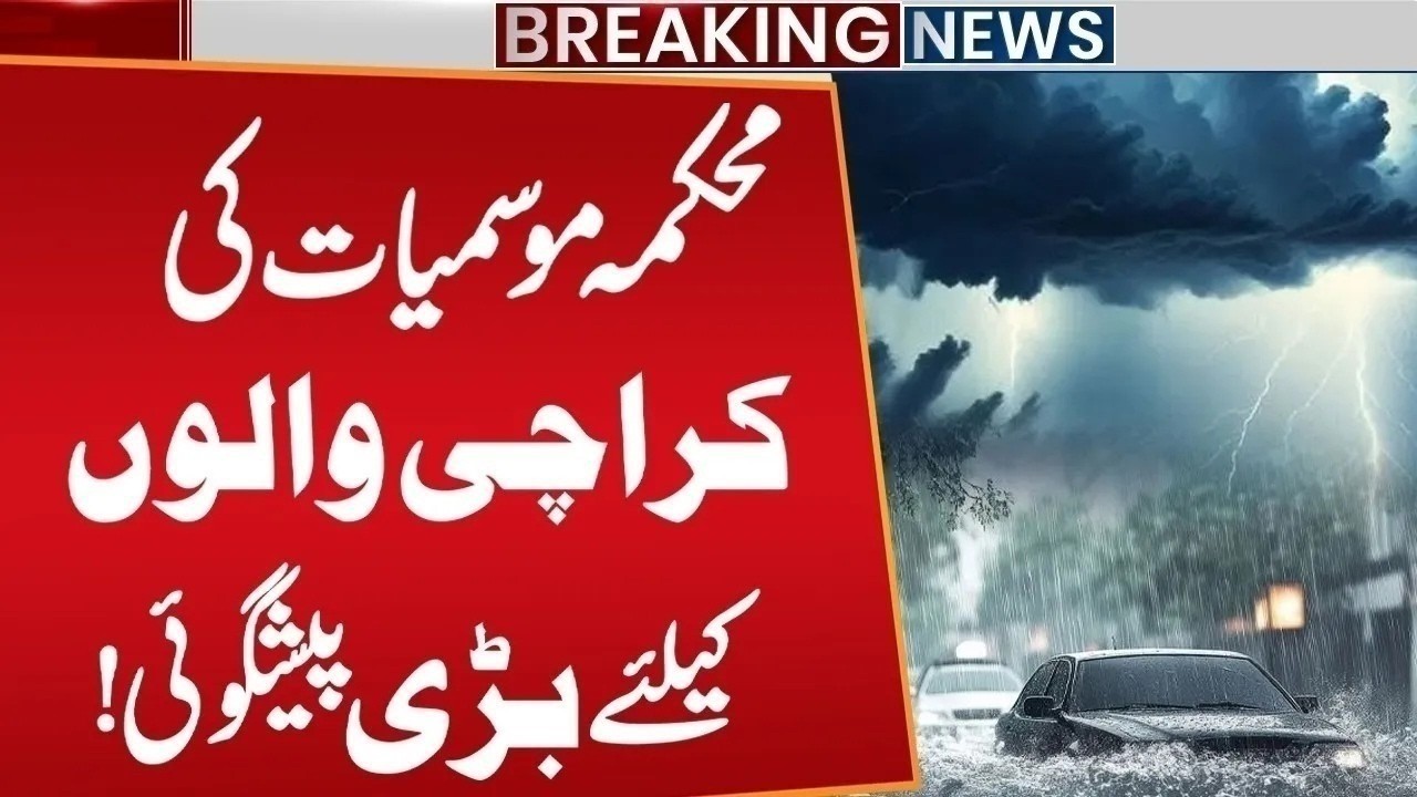 Heavy Rain in Karachi | Weather Forecast Update | Rain in Pakistan | Breaking News | Public News
