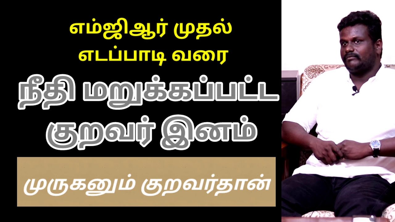 நீதி மறுக்கப்பட்ட குறவர் இனம் ll Hidden History of Kuravar Community ll இரண்யன்