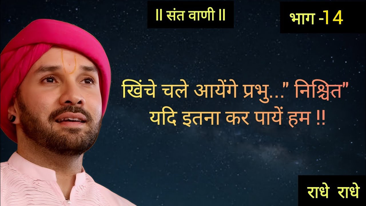 खिंचे चले आयेंगे प्रभु...