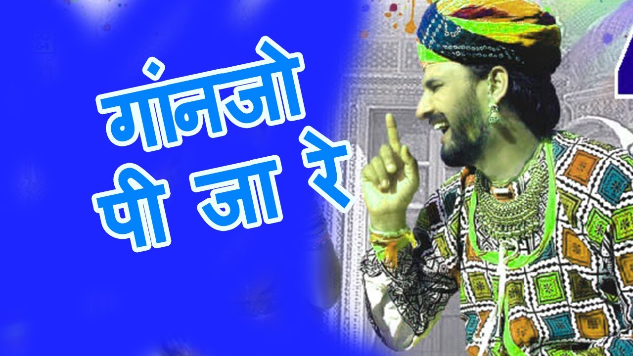 गांनजो पी जा रे -Prakash Gandhi | फागण धमाल | 2006 | Rajasthani Song