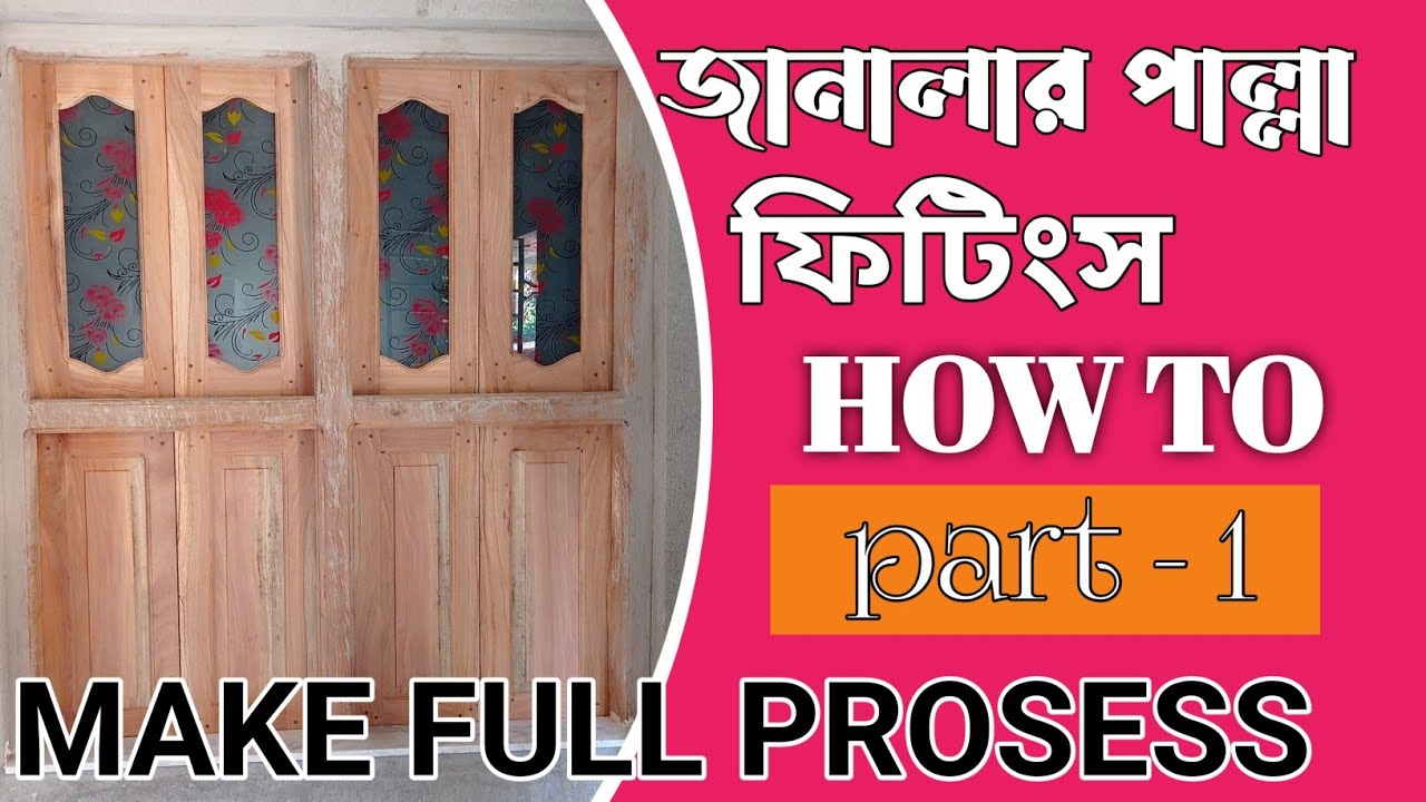 How to fitting pall windows|| জানালার পাল্লা ফিটিং করতে কি ব্যাবহার করবেন
