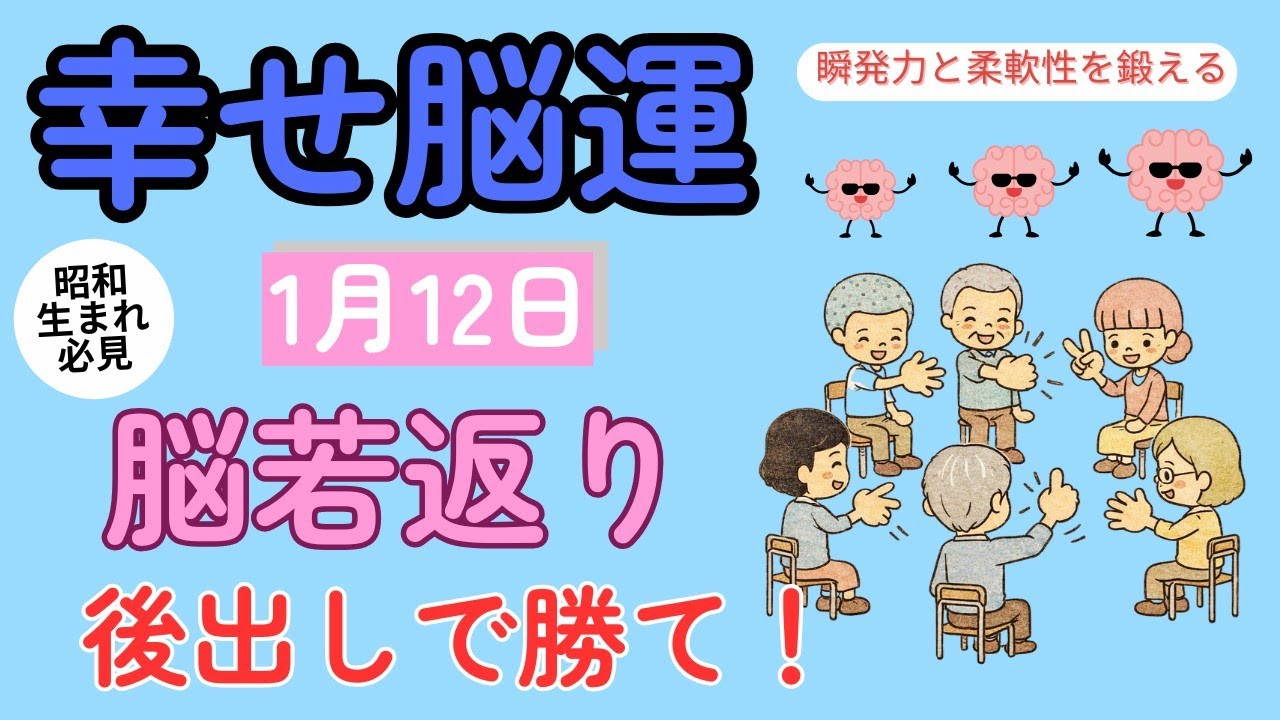 【絶対楽しい】『後出しじゃんけん』で脳が若返る！勝って＆負けて認知症予防