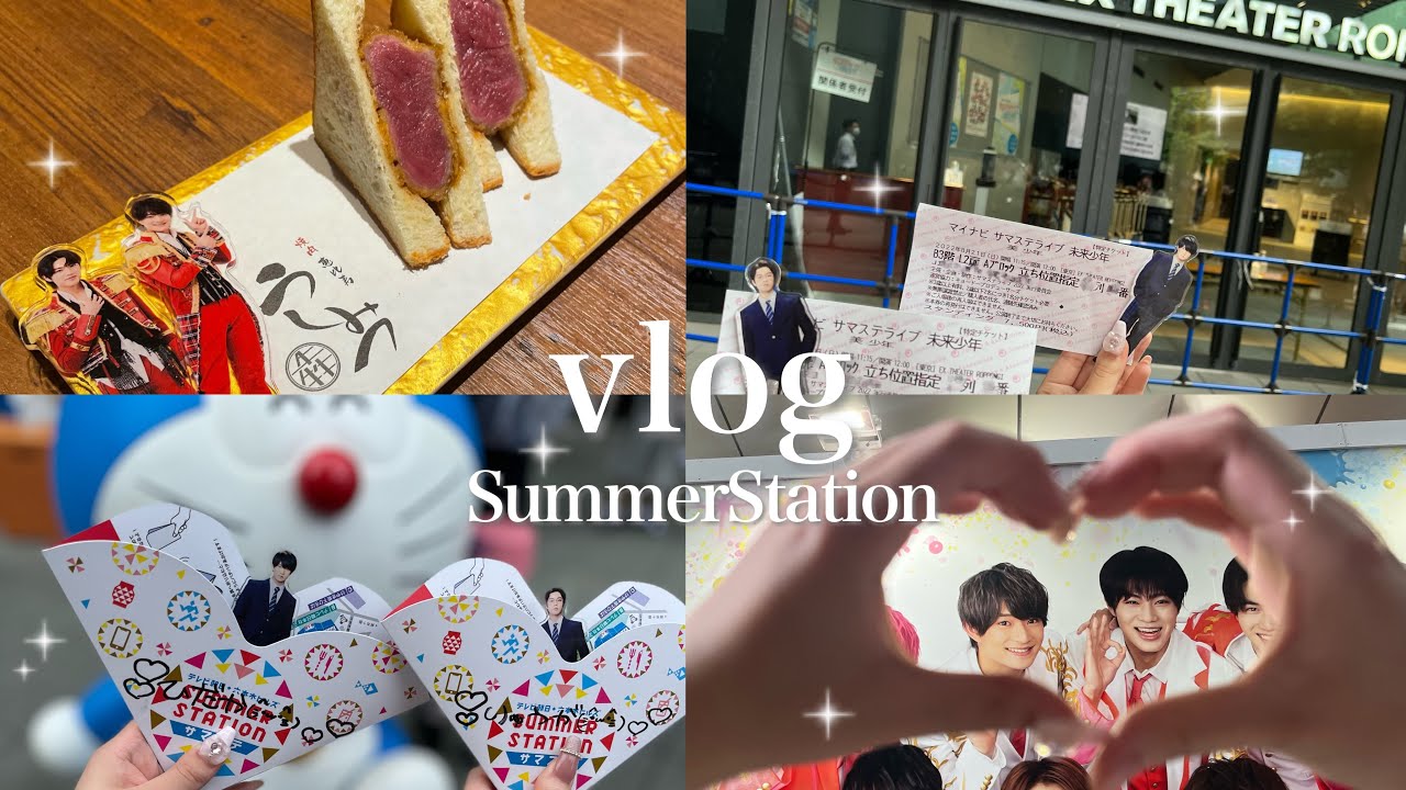 【vlog】#1 SummerStation2022美少年公演初日𖤐ジャニオタ現場vlog🧡✨