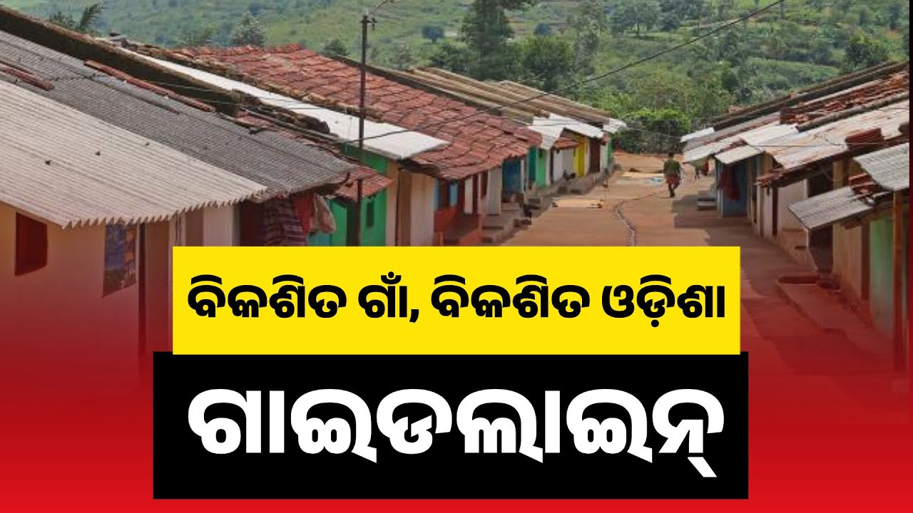 Guidelines Released For Viksit Gaon, Viksit Odisha