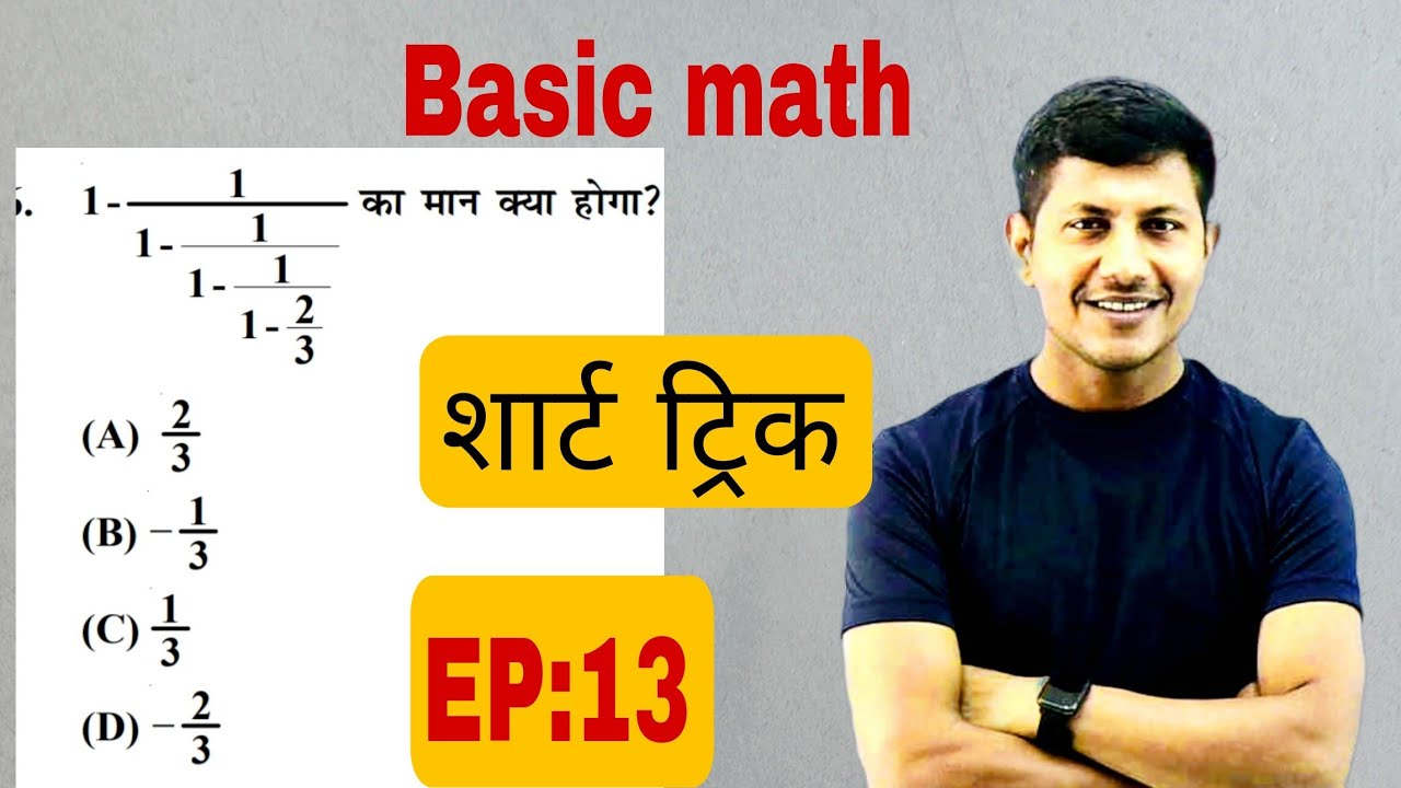 Decimal and fraction | ssc gd | bssc maths | सबको आना चाहिए ये ट्रिक