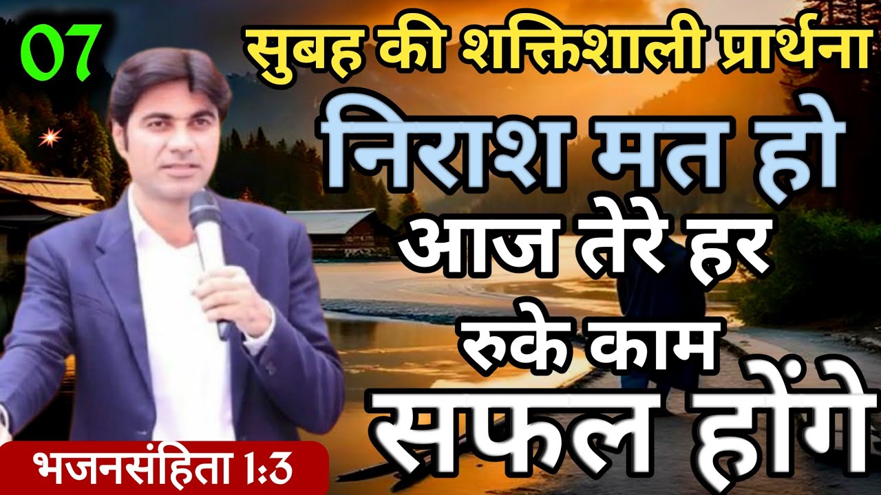 🔥 सुबह की दुआ ✅निराश मत हो 😭आज तेरे हर रुके ✝️ काम सफल होंगे।