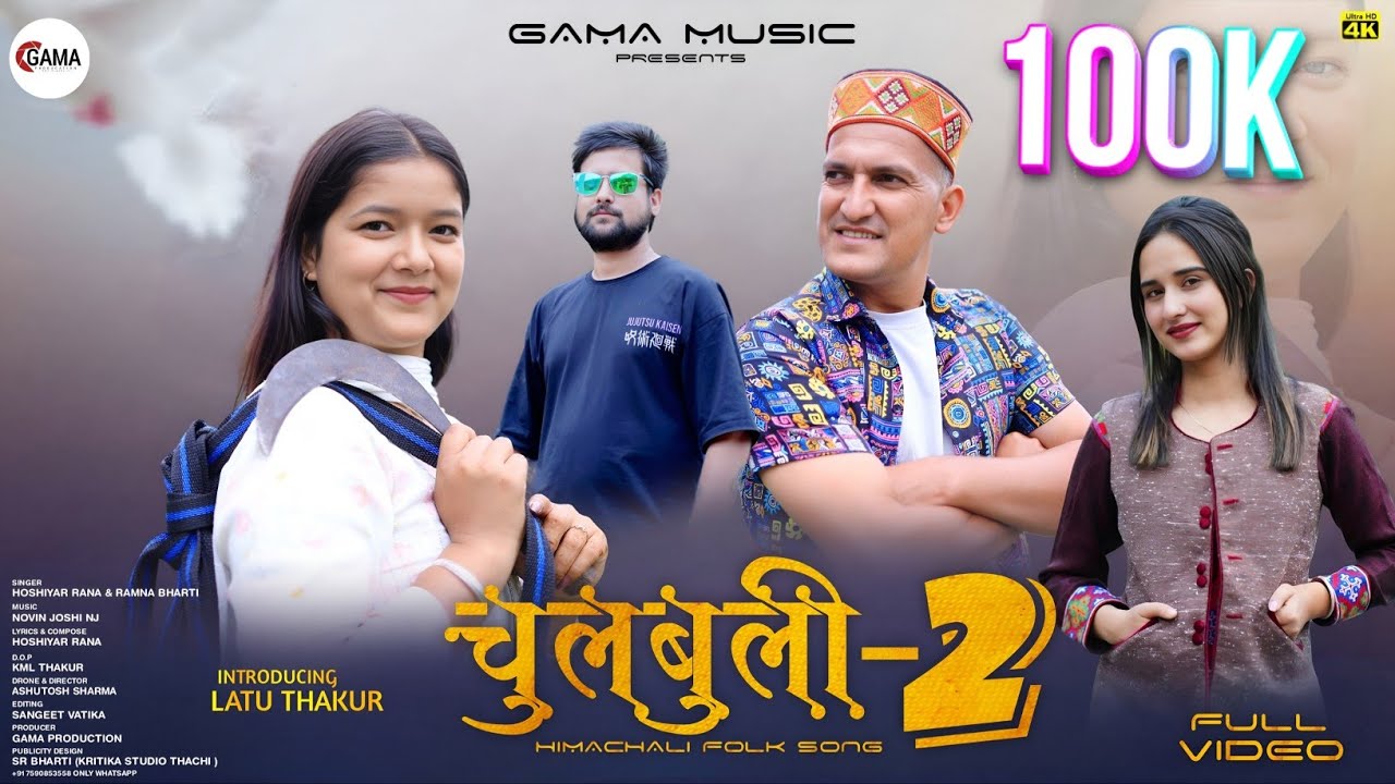 Chulbuli 2 - Latest Himachali video song 2025 - Hoshiyar Rana -  Ramna Bharati - Novin Joshi NJ
