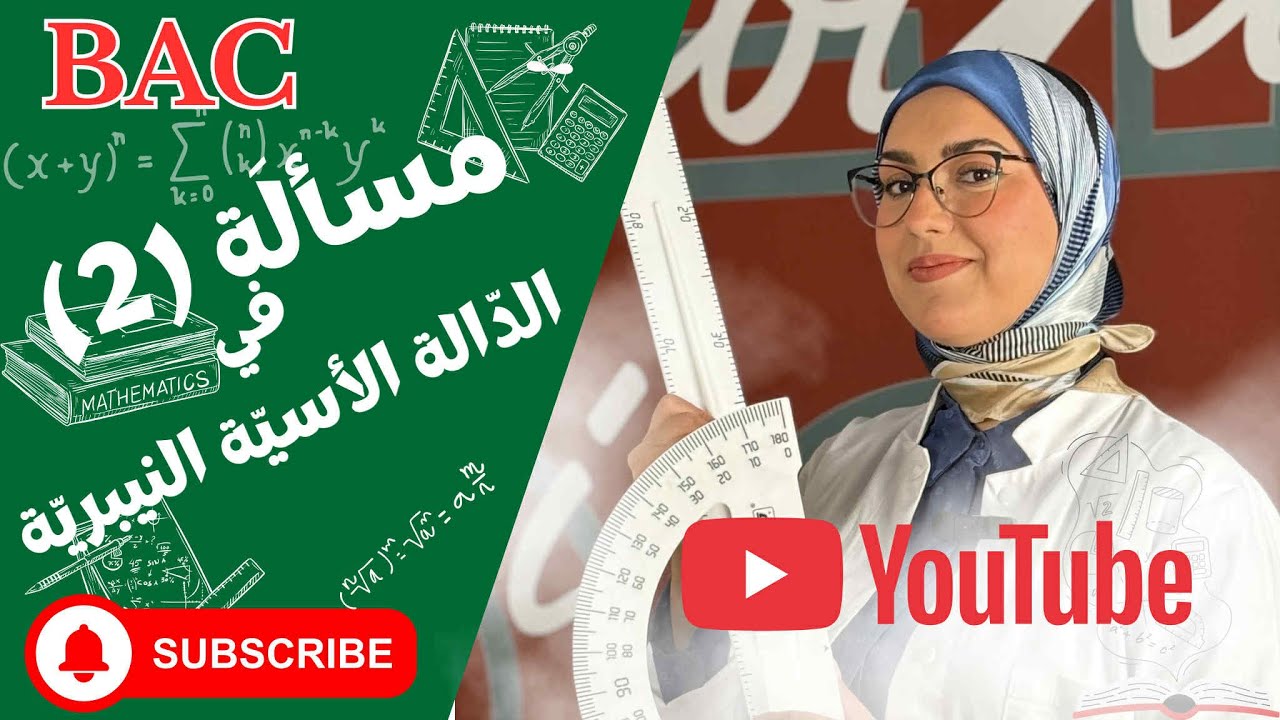 دالة اسية رقم 2 باك 2025 تقني رياضي 